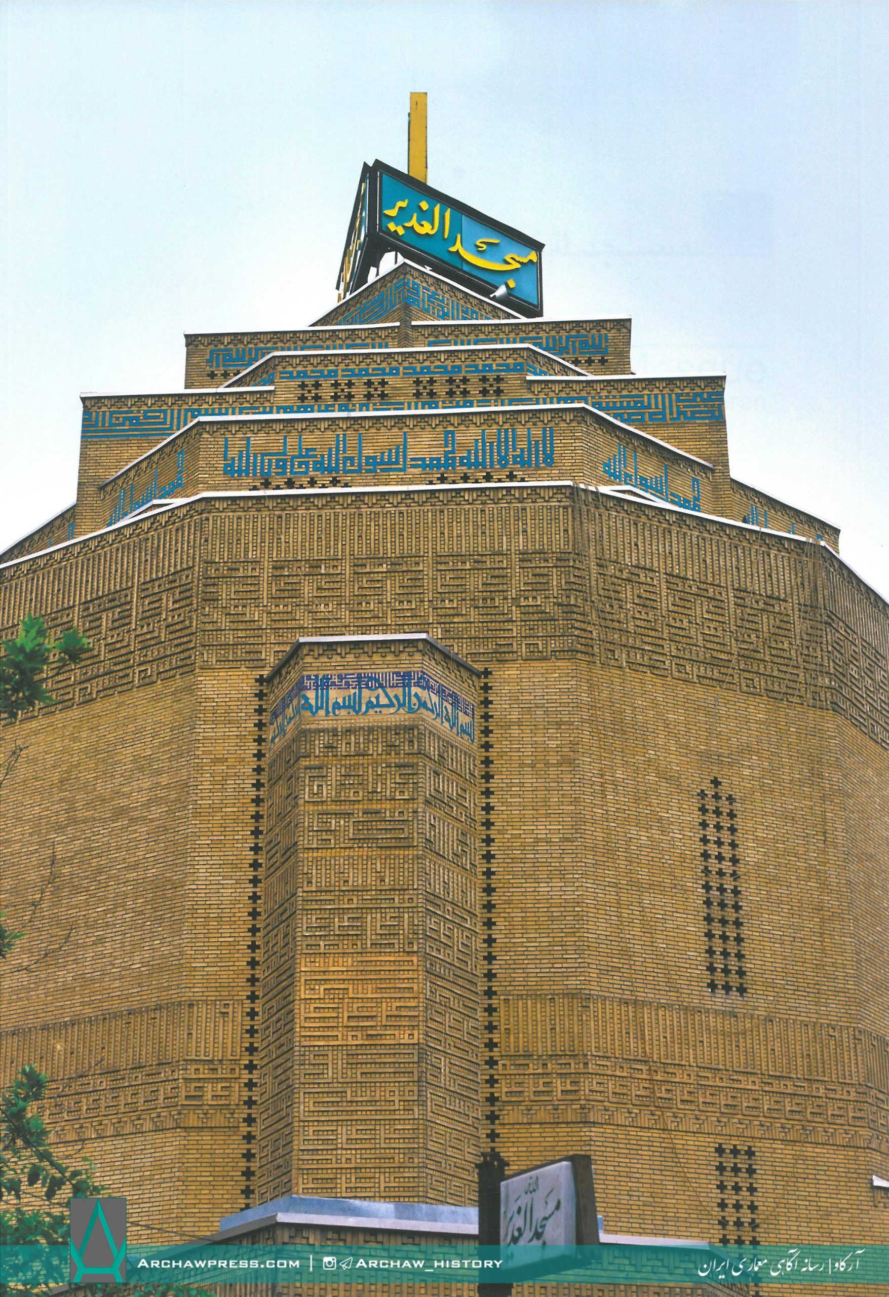 مسجد الغدیر