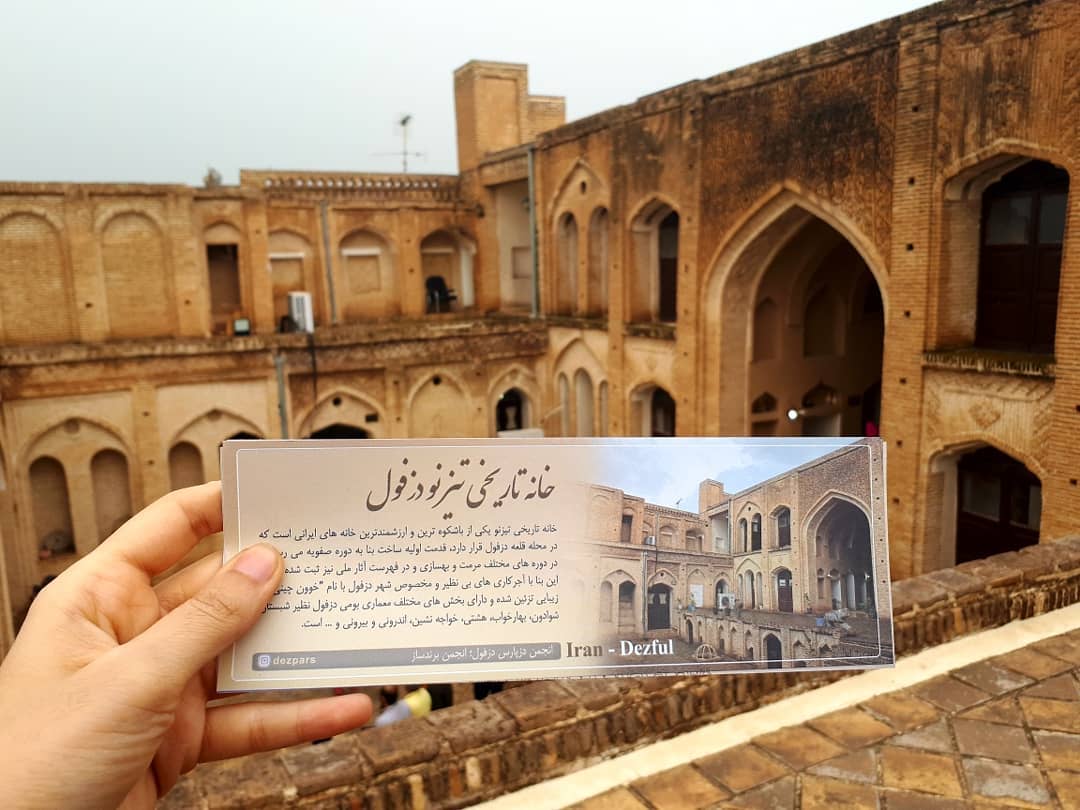 خانه تیزنو دزفول