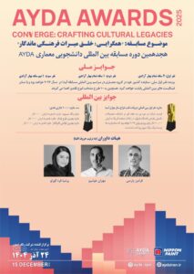 فراخوان مسابقه معماری AYDA AWARDS 2025_2026