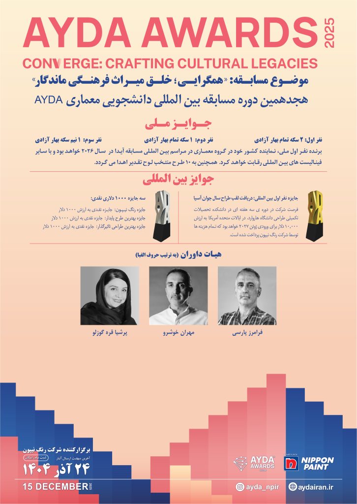 فراخوان مسابقه معماری AYDA AWARDS 2025_2026